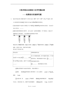 高考化学三轮冲刺考题必刷-拓展综合实验探究题 (含解析)