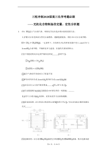 高考化学三轮冲刺考题必刷-无机化合物制备的定量、定性分析题 (含解析)