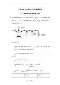 高考化学三轮冲刺考题必刷-无机物制备提纯类实验 (含解析)