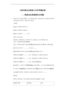 高考化学三轮冲刺考题必刷-物质反应原理探究分析题 (含解析)