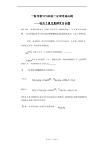 高考化学三轮冲刺考题必刷-物质含量定量探究分析题 (含解析)