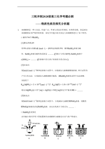 高考化学三轮冲刺考题必刷-物质性质的探究分析题 (含解析)