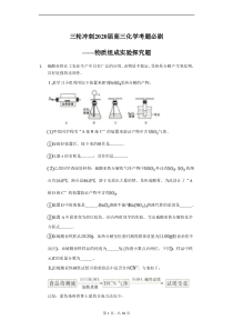 高考化学三轮冲刺考题必刷-物质组成实验探究题 (含解析)