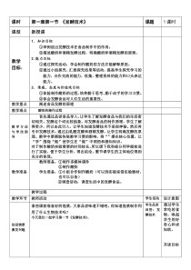 《第一节 发酵技术》教学设计2-济南版生物八年级下册