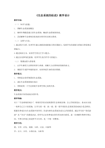 《第一节 生态系统的组成》教学设计2-济南版生物八年级下册