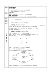《第二节 食物链和食物网》教学设计1-济南版生物八年级下册
