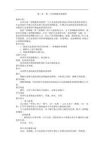 《第二节 食物链和食物网》教学设计3-济南版生物八年级下册