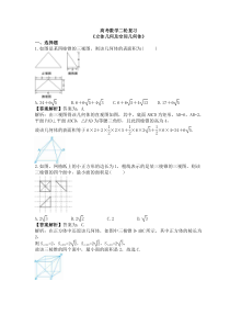 高考数学二轮复习《立体几何及空间几何体》(2份打包，教师版+原卷版，可预览)