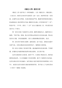 高中音乐-音乐鉴赏《梅花三弄（编钟与乐队）》教学素材1-花城版