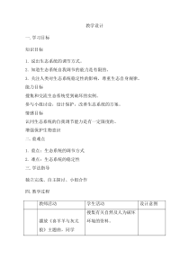 《第五节 生态系统的自我调节》教学设计1-济南版生物八年级下册