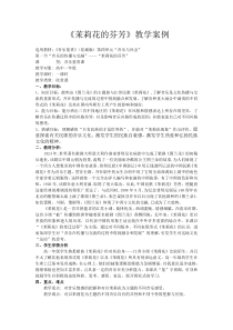 高中音乐-音乐鉴赏《茉莉花（江苏民歌）》教学素材1-花城版