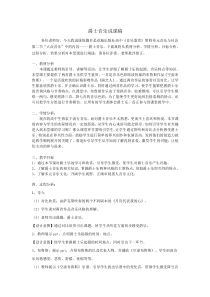 高中音乐-音乐鉴赏《演艺人（The Entertainer）钢琴音乐）》说课稿2-花城版