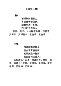 高中音乐-音乐鉴赏《阳关三叠（合唱）》教学素材1-花城版