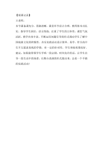 高中音乐-音乐鉴赏《迎来春色换人间（现代京剧《智取威虎山》杨子荣唱段）》教学实录2-花城版