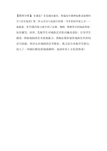 高中音乐-音乐鉴赏《迎来春色换人间（现代京剧《智取威虎山》杨子荣唱段）》教学素材3-花城版