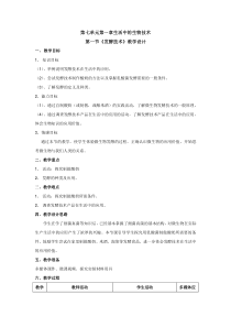 《第一节 发酵技术》教学设计3-济南版生物八年级下册