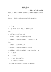 高中音乐-创作《第一节 学习作曲应具备的条件》教学设计2-人音版