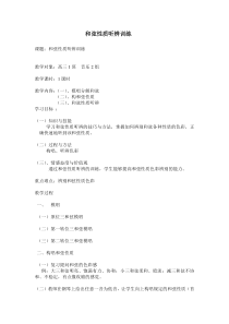 高中音乐-创作《第一节 学习作曲应具备的条件》教学设计3-人音版
