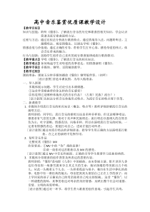 高中音乐-创作《懂你》教学设计1-人音版