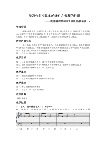 高中音乐-创作《第一节 学习作曲应具备的条件》教学设计4-人音版