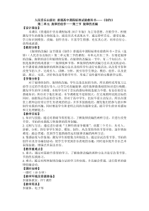 高中音乐-创作《实践》教学设计3-人音版