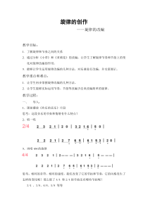 高中音乐-创作《旋律的构成要素 二、节奏（改编节奏的几种方法）》教学设计1-人音版