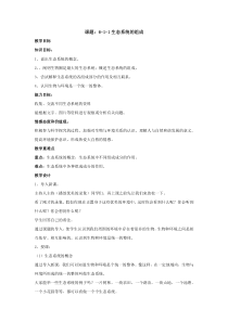 《第一节 生态系统的组成》教学设计6-济南版生物八年级下册