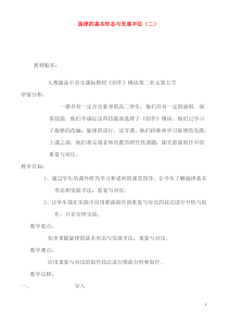高中音乐-创作《旋律的基本形态与发展手法（二）》教学设计1-人音版