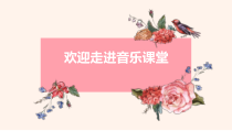 高中音乐-创作《旋律的构成要素 二、节奏（改编节奏的几种方法）》PPT课件2-人音版
