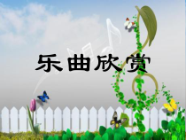 高中音乐-创作《音乐主题及其构成因素》PPT课件2-人音版