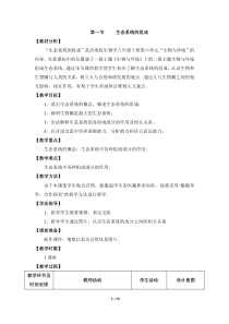 《第一节 生态系统的组成》教学设计5-济南版生物八年级下册