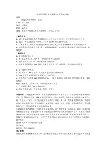 高中音乐-演奏《C大调、a小调和弦指法图》教学设计1-人音版