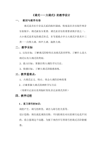 高中音乐-演奏《C大调、a小调音阶指板图》教学设计2-人音版