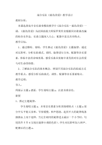 高中音乐-演奏《蓝色的爱  〔法〕保罗·莫里哀曲》教学设计2-人音版