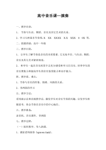 高中音乐-演奏《童年  罗大佑词曲》教学设计3-人音版