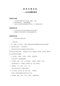 高中音乐-演奏《西洋管弦乐队的构成及主要乐器简介》教学设计1-人音版
