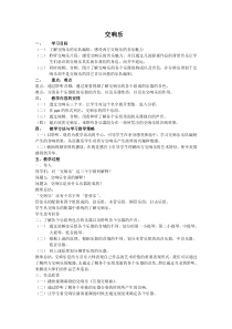 高中音乐-演奏《西洋管弦乐队的构成及主要乐器简介》教学设计3-人音版