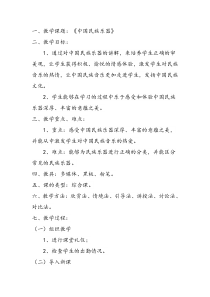 高中音乐-演奏《中国民族管弦乐队的构成及主要乐器简介》教学设计1-人音版