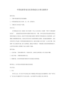 高中音乐-演奏《中国民族管弦乐队的构成及主要乐器简介》教学设计3-人音版