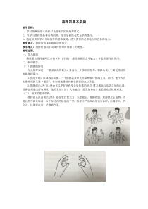 高中音乐-演奏《指挥的基本姿势》教学设计2-人音版