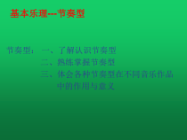 高中音乐-演奏《视奏练习》PPT课件1-人音版