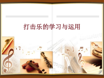 高中音乐-演奏《童年  罗大佑词曲》PPT课件1-人音版