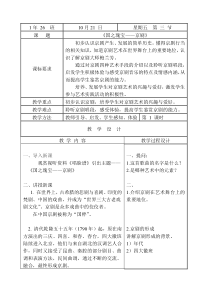 高中音乐-音乐与戏剧表演《京剧》教学设计1-人音版