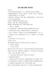 高中音乐-音乐与戏剧表演《霸王别姬》（选段）  京剧》教学设计2-人音版