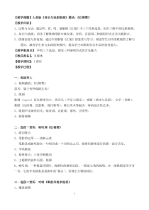 高中音乐-音乐与戏剧表演《红梅赞》  歌剧《江姐》咏叹调》教学设计2-人音版