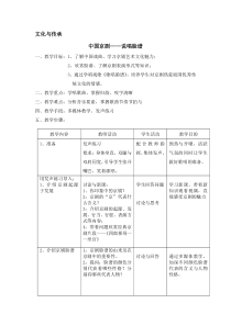 高中音乐-音乐与戏剧表演《京剧》教学设计4-人音版