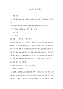 高中音乐-音乐与戏剧表演《京剧》教学设计3-人音版