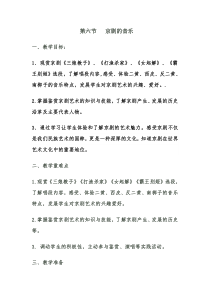 高中音乐-音乐与戏剧表演《京剧的音乐》教学设计2-人音版