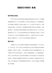 高中音乐-音乐与戏剧表演《卡门》（选曲）  歌剧》教学设计1-人音版