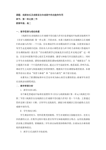 高中音乐-音乐与戏剧表演《雷雨》（片段）  话剧》教学设计1-人音版
